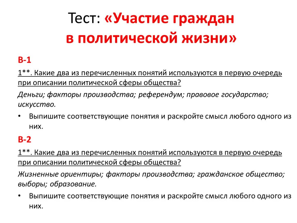 Форма политического участия граждан термин. Участие граждан в политической жизни тест. Участие граждан в политической жизни. Формы его участия в политической жизни страны. Участие граждан в политической жизни страны.