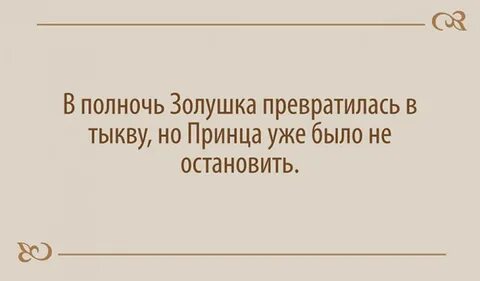 В полночь превратится в тыкву