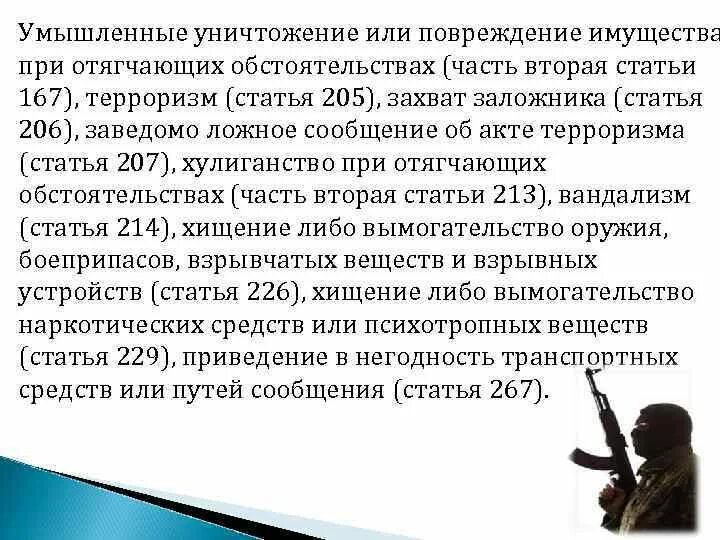 Повреждения имущества ст ук рф. Отягчающие обстоятельства убийство. Ответственность за убийство при отягчающих обстоятельствах. Убийство при отягчающих. Убийство при отягчающих обстоятельствах пример.