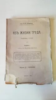 Жизнь и труды том 1