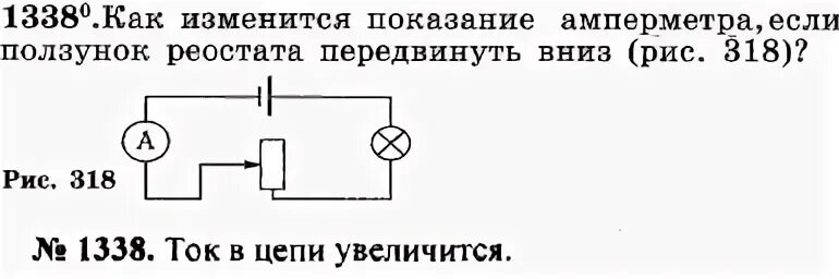 Как изменится показание амперметра
