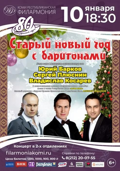 Коми филармония сайт. Филармония сыктывкар. коми республиканская филармония афиша. афиша сыктывкар концерты.