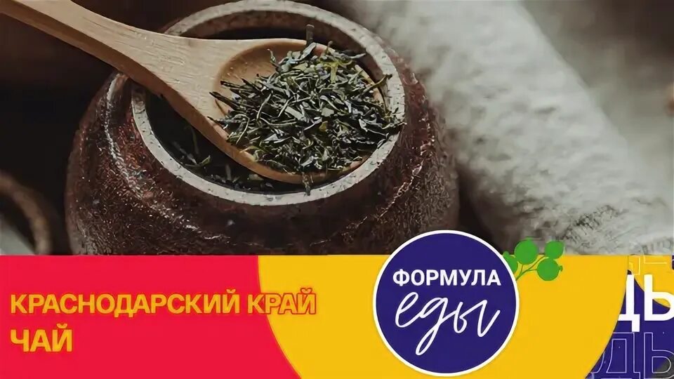 Канал россия формула еды