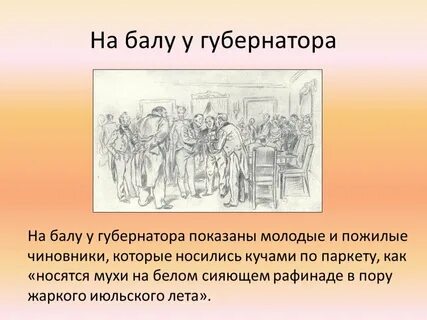 Мир чиновников в мертвых душах