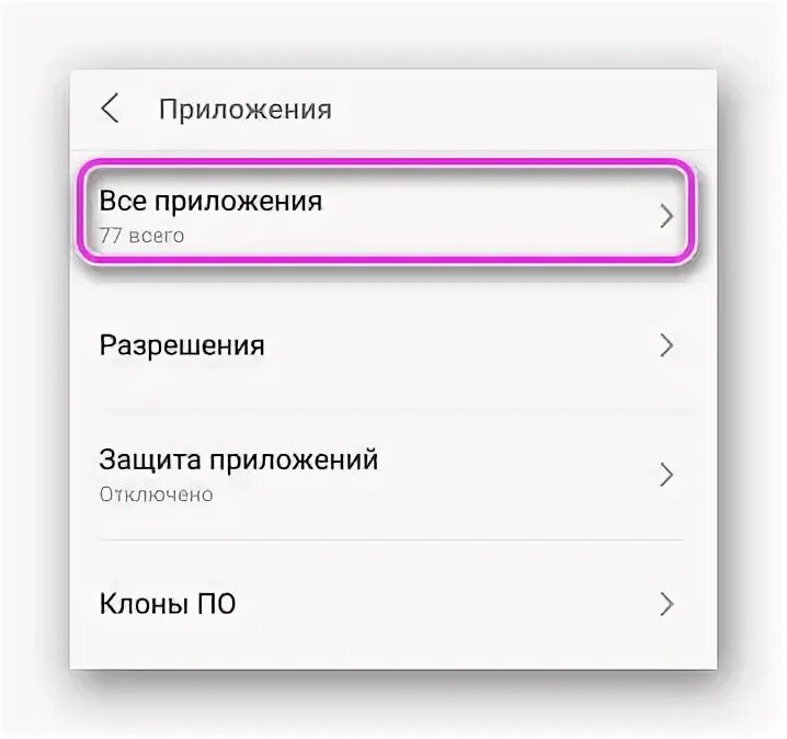 Как отключить маркет. Часовой Формат как отключить убрать. Разрешения сайтам андроид где отключить.