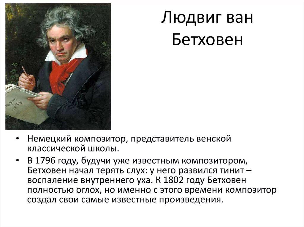 Кто должен исполнять завещание бетховена. Немецкий композитор представитель Венской классической школы.