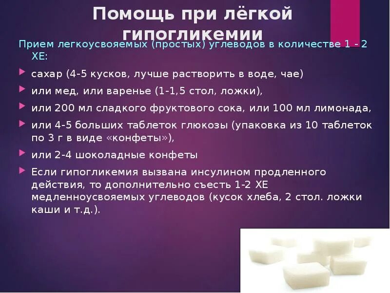 Сахар вечером 6. Показатели сахара при диабетической коме. Уровень сахара в крови при диабетической коме. Сахар в крови при гипогликемической коме. Показатели Глюкозы в крови при гипогликемической коме.