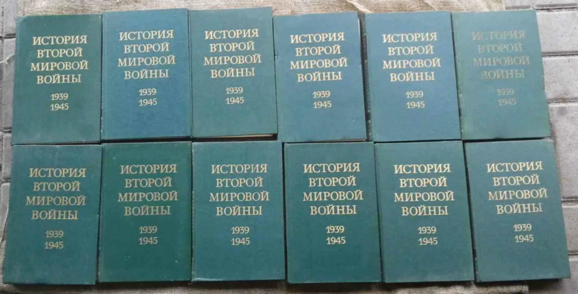 История второй мировой войны 1939-1945 в 12 томах. История второй мировой войны в 12 томах. История второй мировой войны 1939-1945 в 12 томах карты. История второй мировой книга.