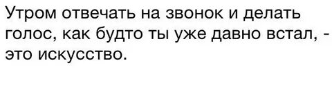 Утро отвечает на вопрос что