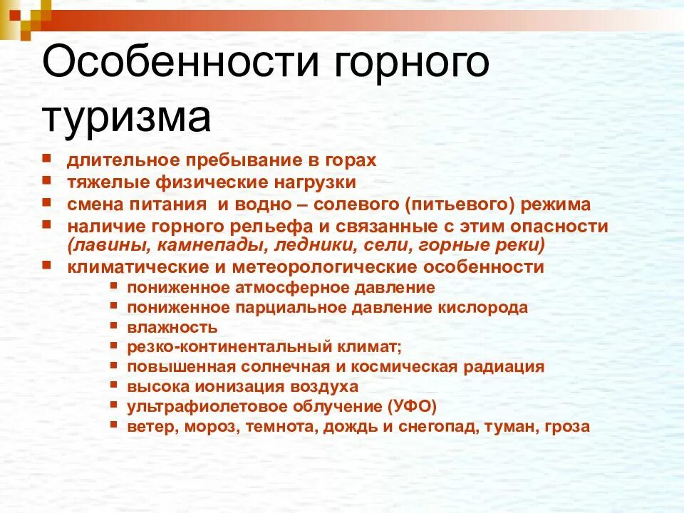 Почему вопросы связанные с особенностями. Особенности горного туризма. Особенности горного похода. Специфика горного туризма. Особенности организации горных походов.