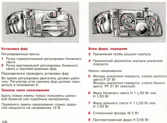 Лампа ближнего Mersedes w202. Регулировочные винты ближнего света на Мерседес Актрос МП 3. Регулировочные винты фар ман ТГС 2011 года. Схема регулировки фар Даф 105. Даф ближний свет