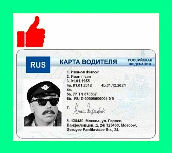 Хэппи естр. Тахограф естр. Карта водителя на европейский тахограф. 5 ( карта водителя скзи. Карточка водителя для тахографа естр.