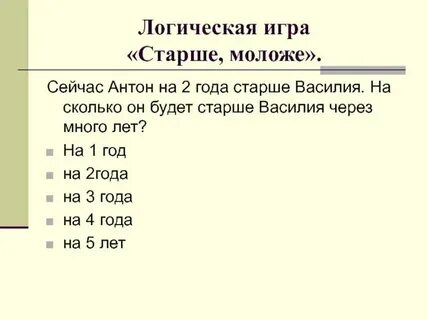 В 2 раза старше это сколько