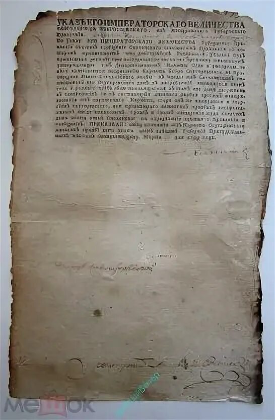 Указы 18 века. Указы 18 19 века. Гербовая бумага 18 век. Императорский указ. 18 декабря указ