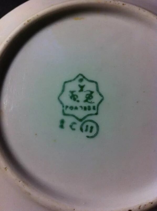 Клеймо чашка. Клейма городницкий фарфоровый завод (городница). Полонский фарфоровый завод клеймо старинные. Клеймо чашка. Дулевский фарфор клеймо сокол.