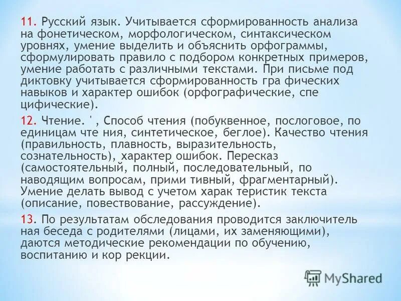 характеристика современного русского литературного языка. функциональное разнообразие. признаки мирового языка. русский язык учитывать. лексико-словообразовательные упражнения.