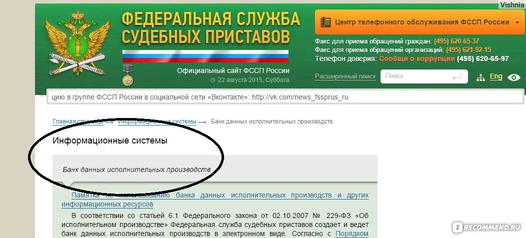 Судебные приставы. Банк данных исполнительных производств ФССП России. Ограничения судебных приставов. Если долг у судебных приставов. Сайт должников по кредитам