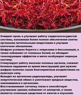 Шафран для чего