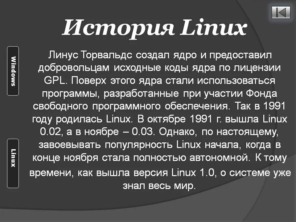 Message linux. Операционная система Linux создатели. Краткая история Linux. История линукс кратко. История создания операционной системы Linux.