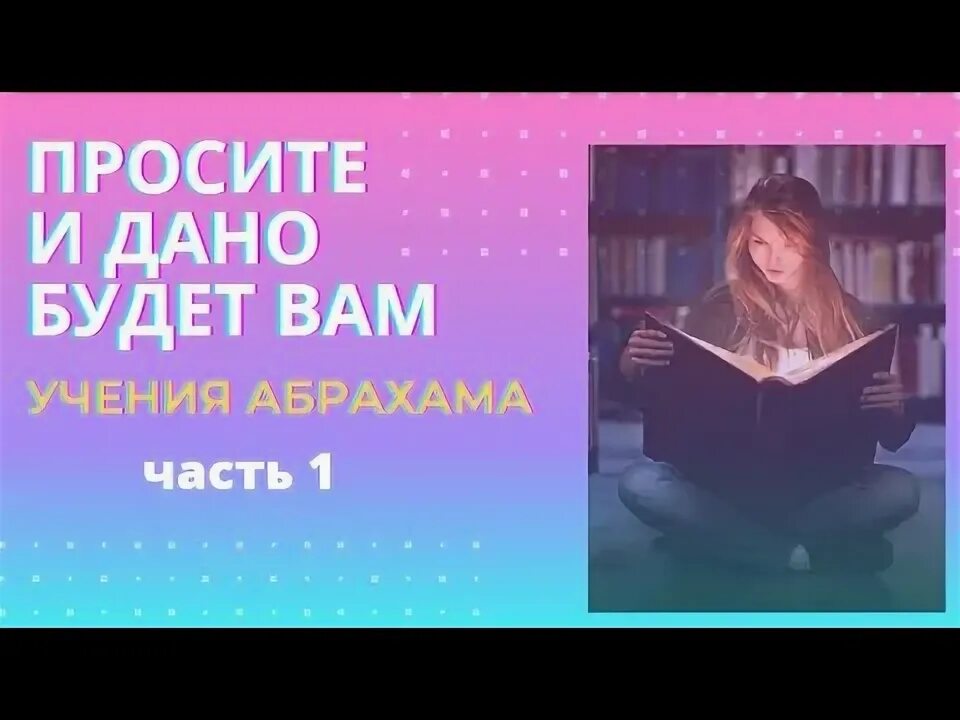 Просите и дано будет книга. Просите и дано будет книга