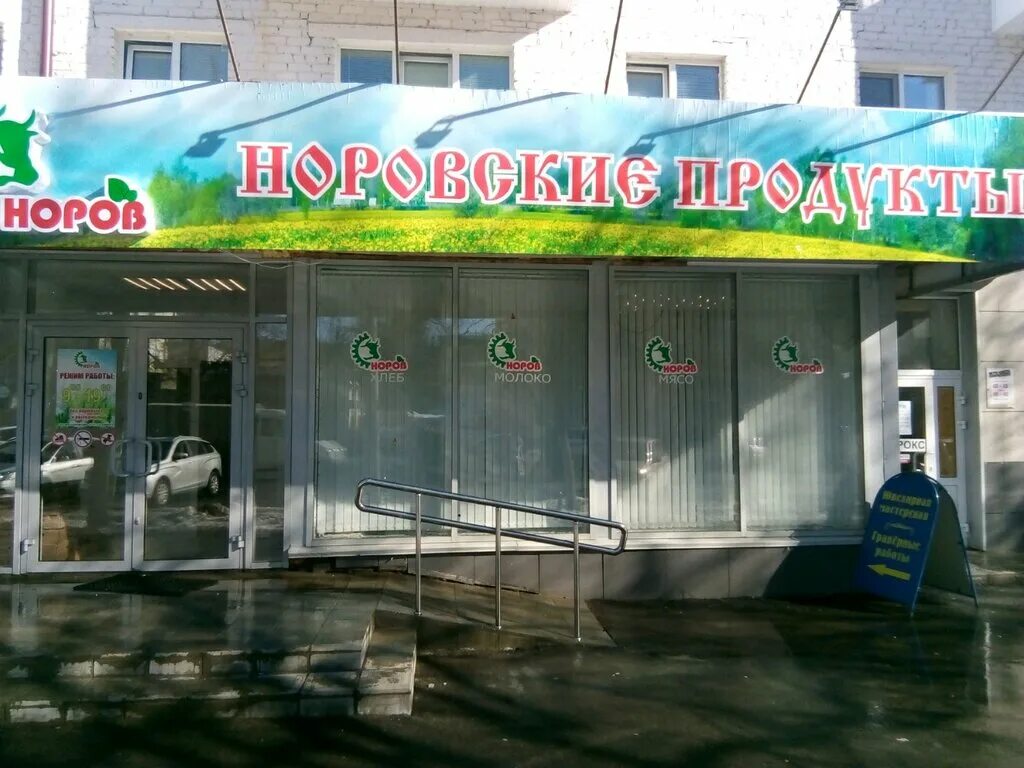 Норовский магазин. Норовские продукты. Норовский магазин Саранск. Норовское молоко. Можно магазин в саранске