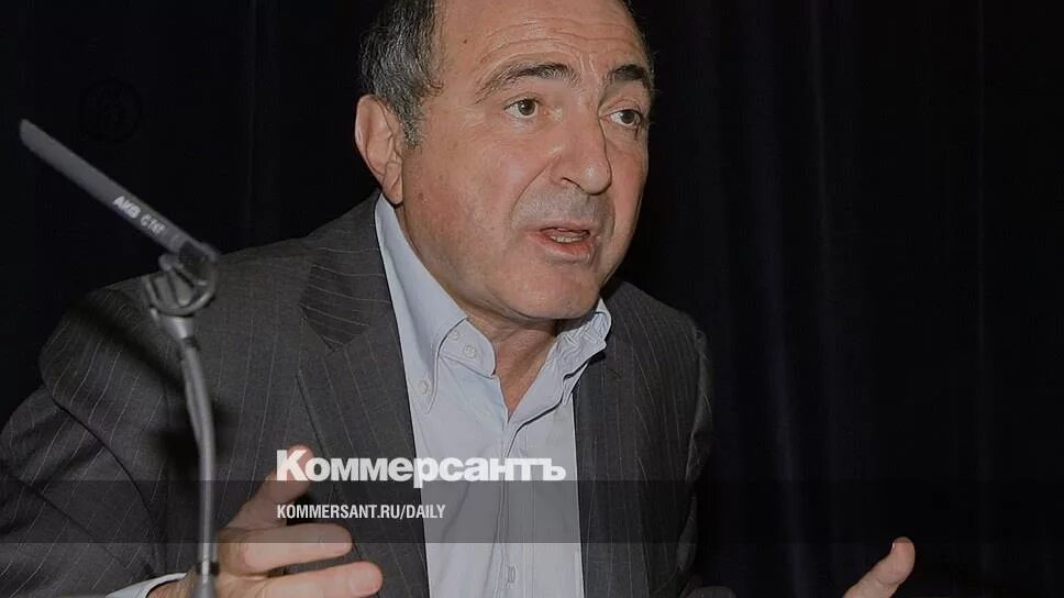 Г н березовский. Г н березовский. Березовский борис абрамович. Г н березовский. Г н березовский.