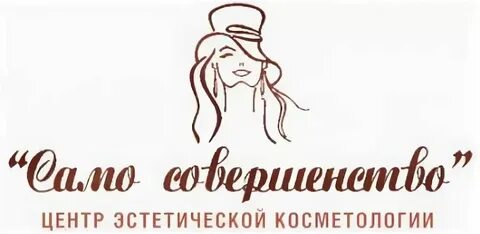 Салоне красоты само совершенство