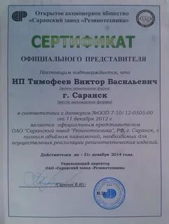 Саранский завод резинотехника