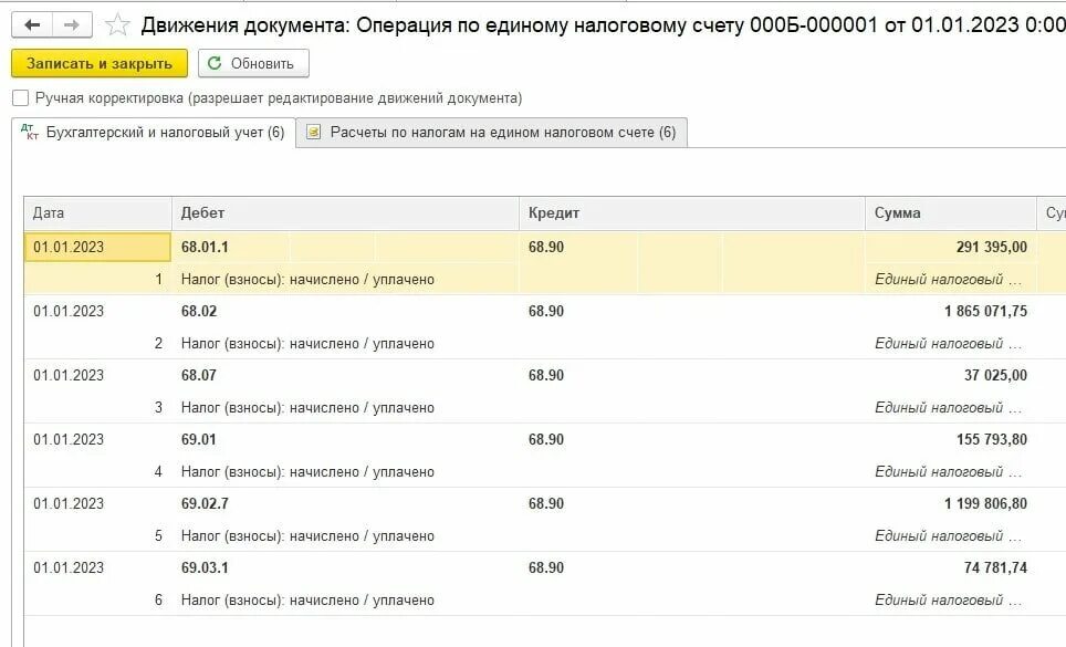 Как работает енс в 1с. 1с енс. проводка по енс в 1с. лк енс в 1с бухгалтерия. где в 1с находится операция по енс.