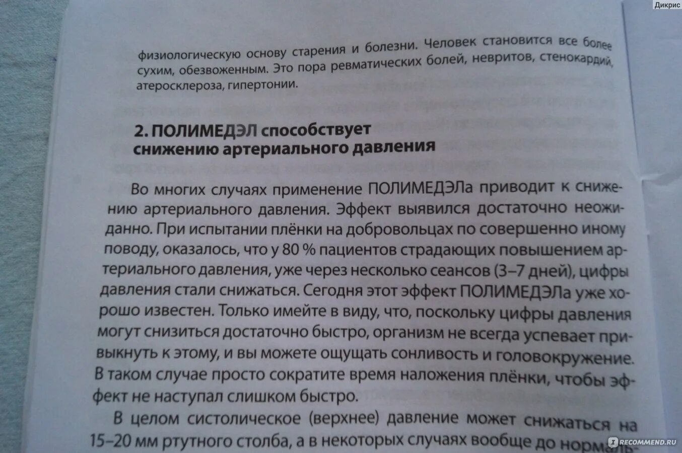 Полимедэл пленки инструкция. Полимедэл пленка инструкция. Полимедэл инструкция по применению. Пленка Арго Полимедэл инструкция. Инструкция по применению Полимедэла.