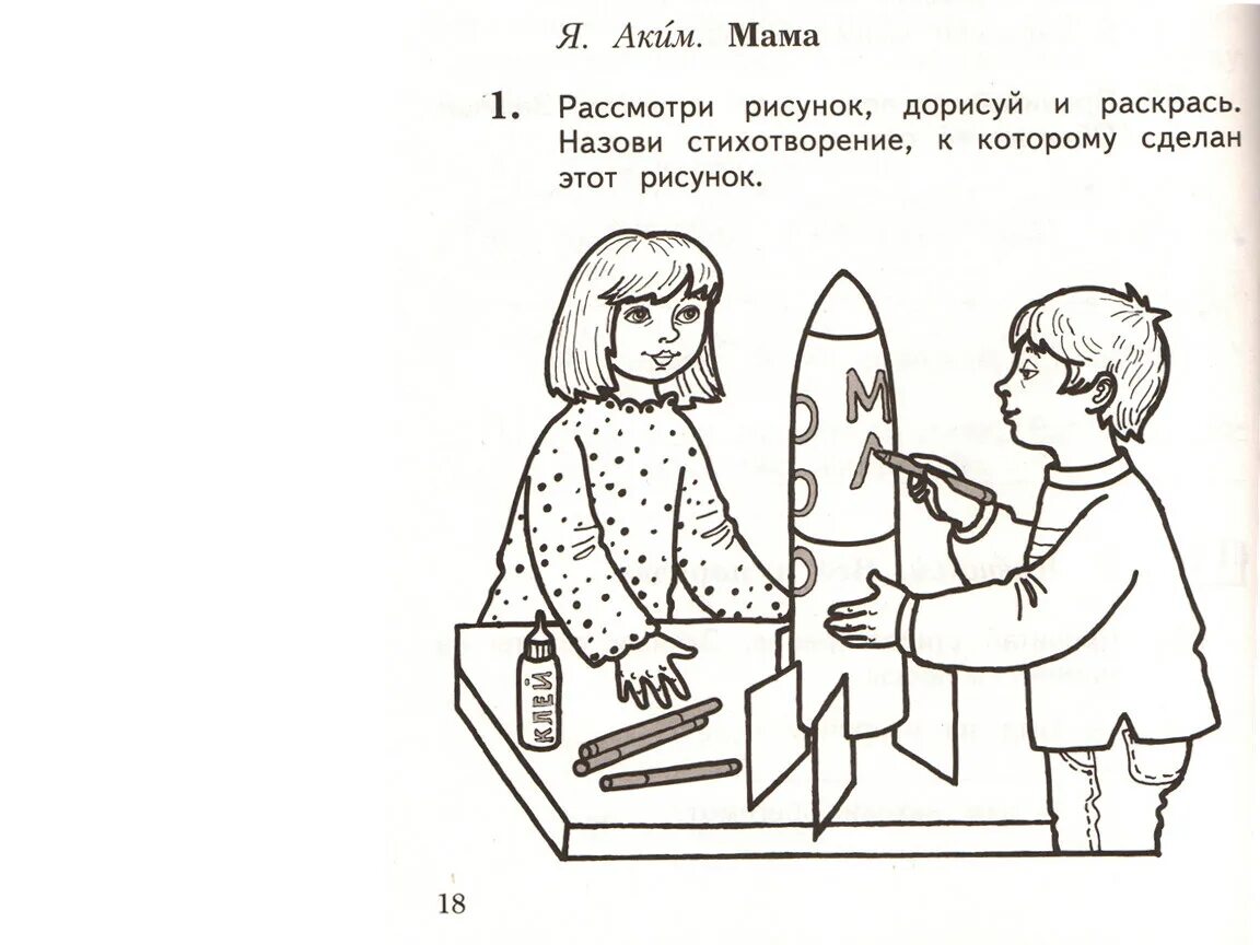 Я акима мама стихотворение. Я. акима «мама».