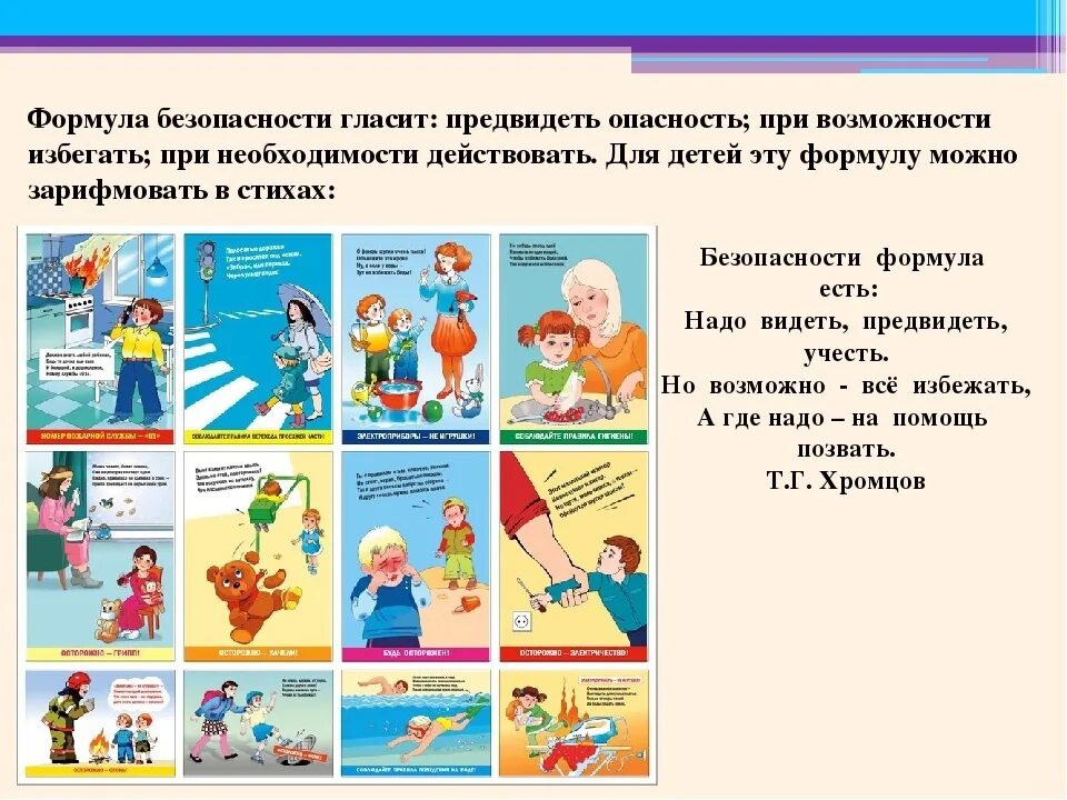 Урок обж в доу отчет. Формула безопасности ОБЖ. Основы безопасности жизнедеятельности для дошкольников. По безопасности жизнедеятельности детей. Основы безопасной жизнедеятельности.