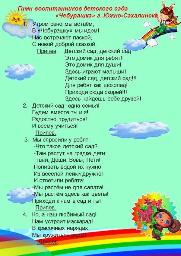 Песня садик веселые. Гимн детского сада. Слова детских песен. Текст песни детский сад. Гимн детского сада слова.