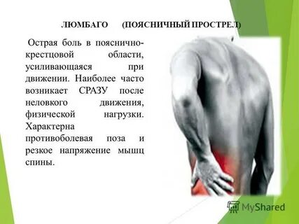 Болит поясница прострелами