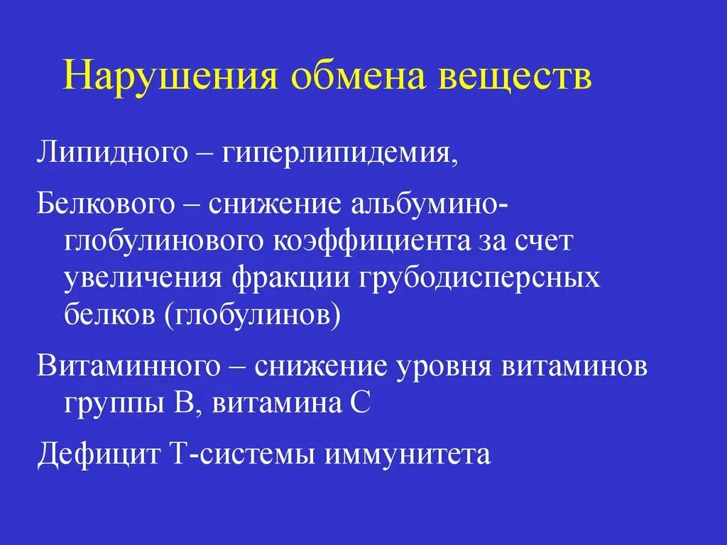 В организме нарушениями обменных