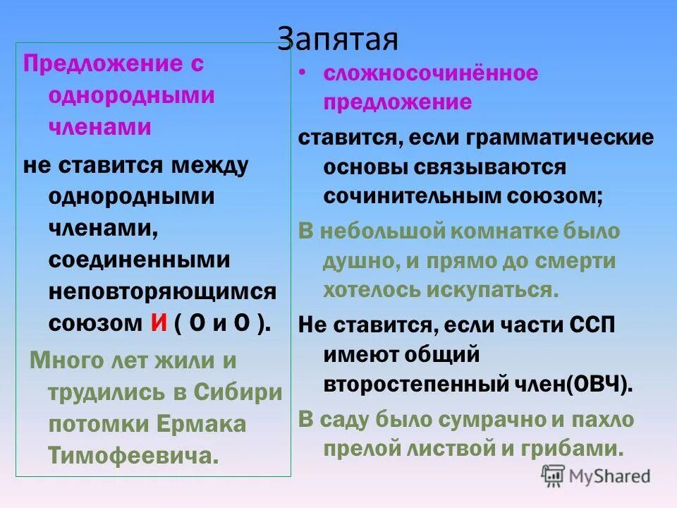 Сложное союзное предложение 5 класс