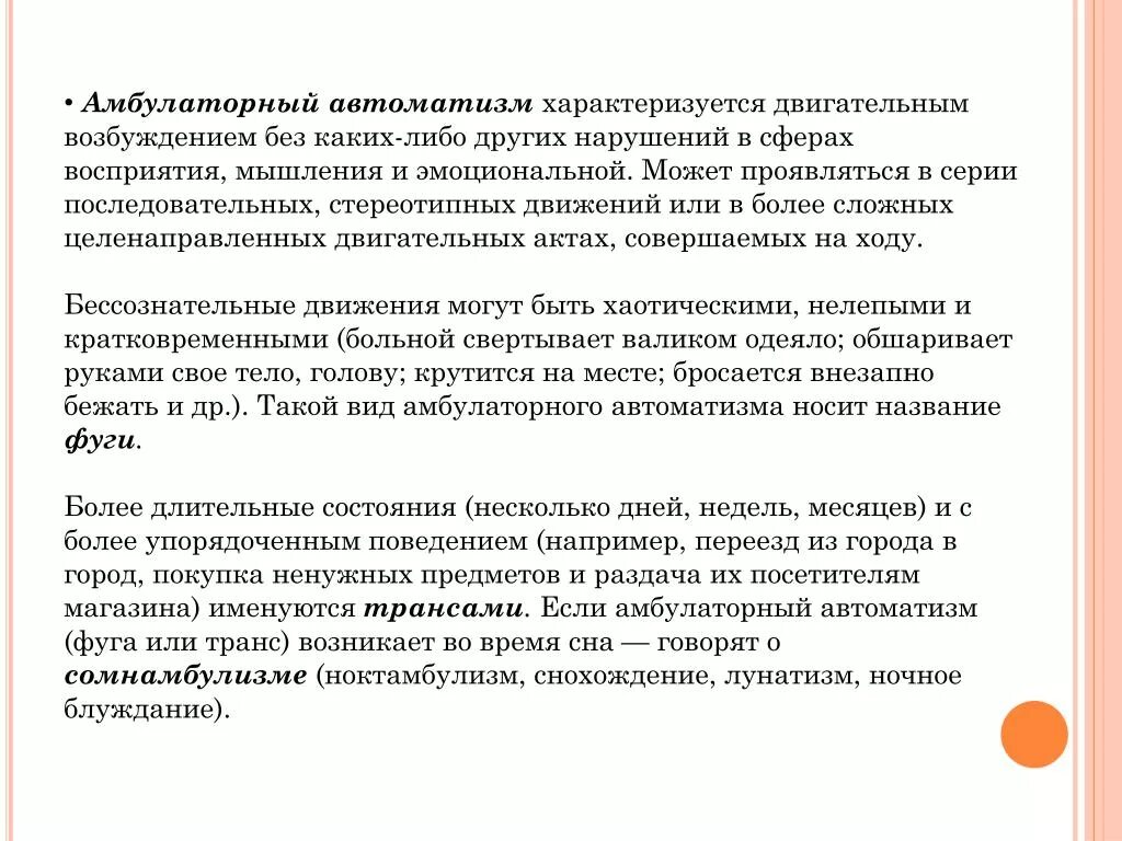 Амбулаторный автоматизм это в психиатрии. Состояние амбулаторного АВТОМАТИЗМА. Амбулаторные автоматизмы включают в себя. Амбулаторный автоматизм