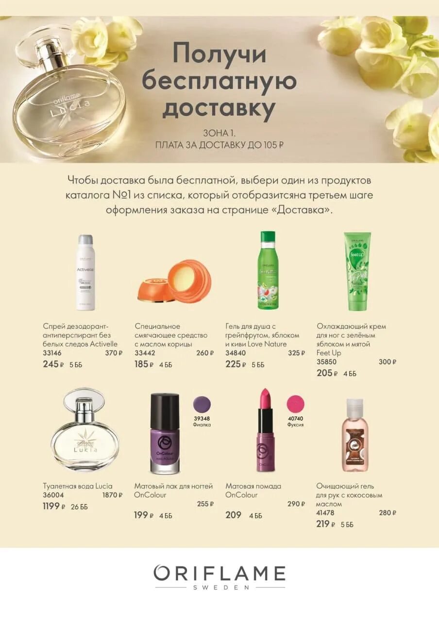Орифлейм тоналка пробник. Каталог номер 1 2024. Каталог номер 1 2024. Платья фаберлик каталог. Каталог орифлейм 2002.