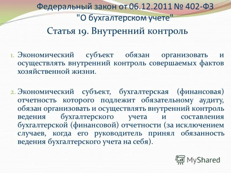 Субъекты бухгалтерского учета рф