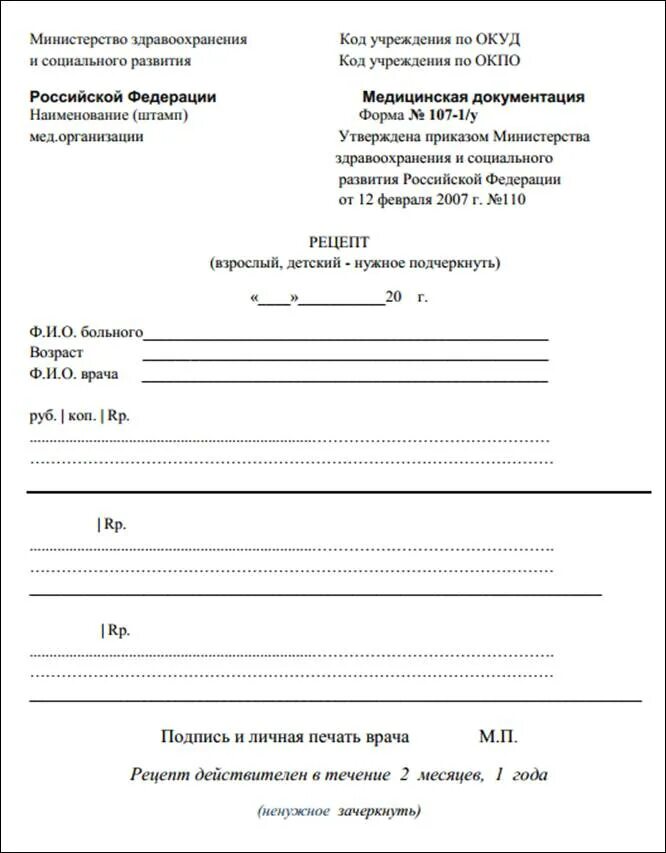 Тест бланки рецептов. (Форма 107-1/у форма рецептурного Бланка. Рецептурный бланк 107-1/у. Рецептурных бланков 107-1/у. Рецепт форма 107-1/у.