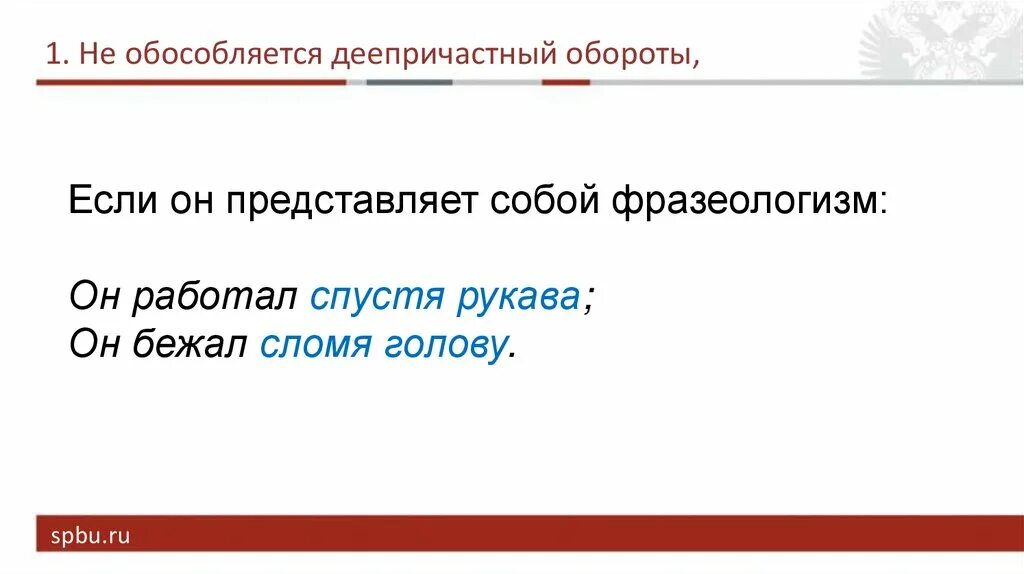 Запятая после деепричастия в начале предложения