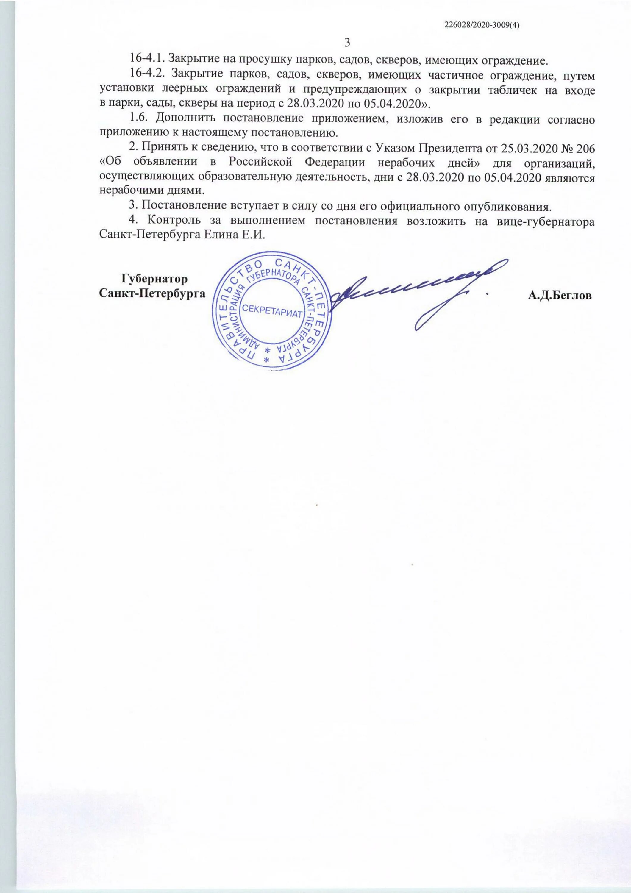 Распоряжение губернатора санкт-петербурга. Постановление правительства санкт-петербурга 121 от 13. Постановление правительства области. 1. 121 постановление правительства санкт-петербурга с2.