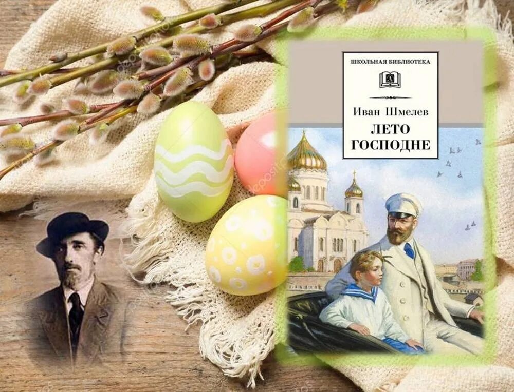 Яблочный спас краткое содержание шмелев. Пасха ивана шмелева «лето господне». шмелев лето господне пасха. шмелёв лето господне глава пасха.