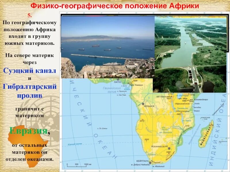 География положение африки 7 класс. Физико географическое положение африки. физико-географическое положение материка африка. характеристика географического положения африки. географические положение материковой африки.