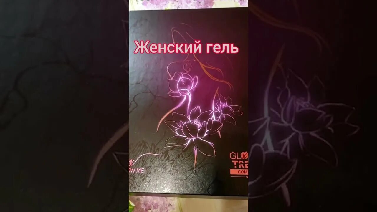 Гель глобал тренд