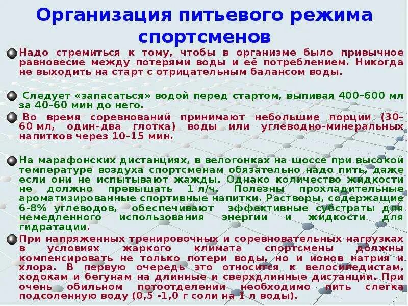 Тест питьевой режим. Особенности питьевого режима. Водный питьевой режим спортсменов. Организация питьевого режима для детей. Правила питьевого режима.