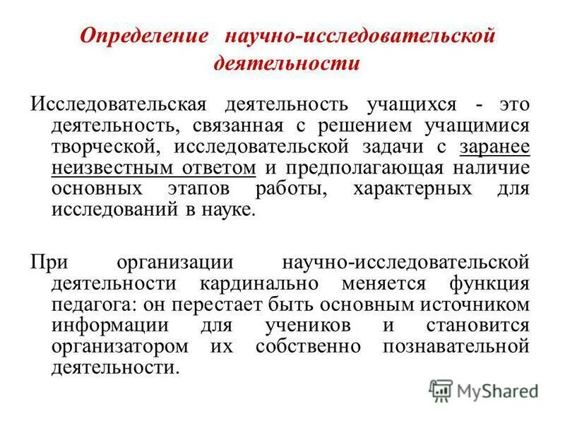 определение научной работы