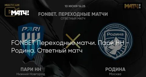 Стыковые матчи 2023