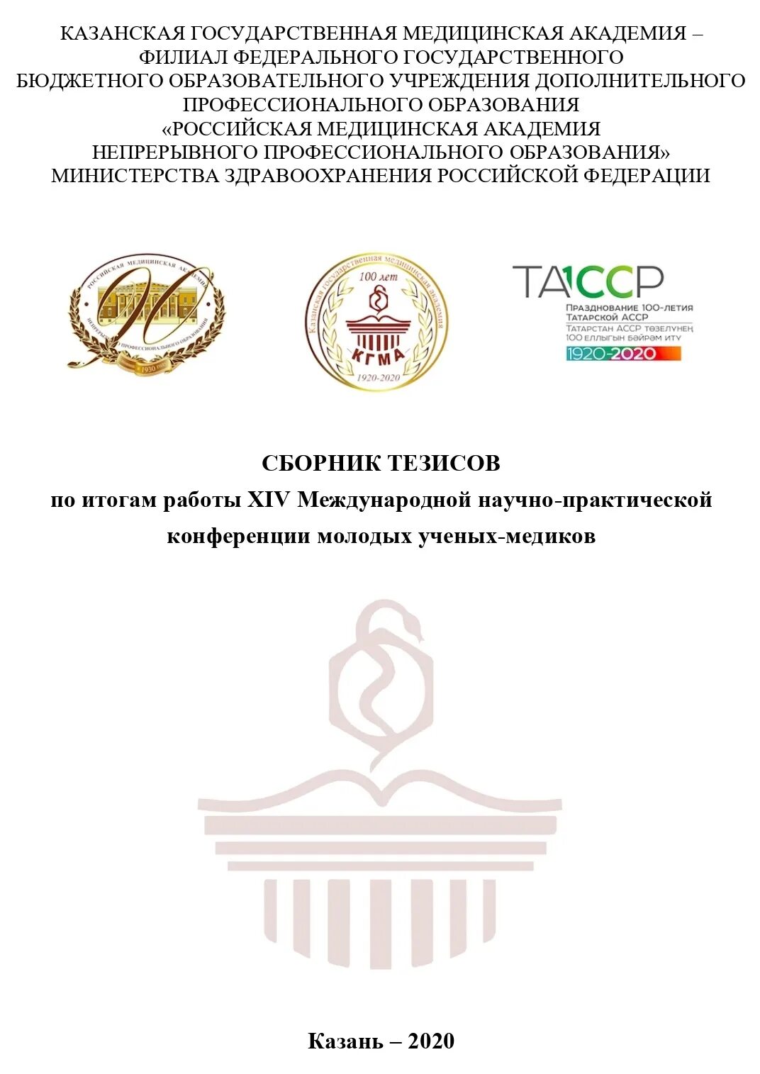 Материалы xiv международной научно практической конференции. Сборник тезисов конференции. сборник тезисов научной конференции. сборник тезисов докладов научной конференции узбекистан. уважаемые участники конференции.