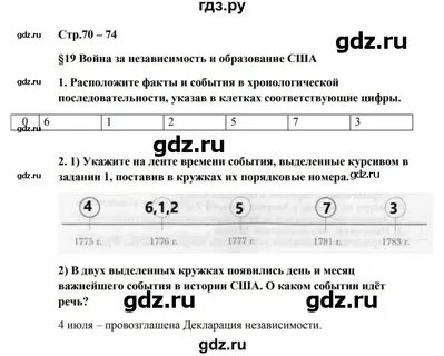 История 7 класс страница 70 вопросы
